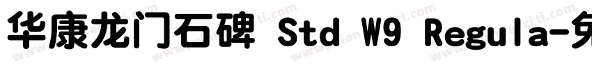 华康龙门石碑 Std W9 Regula字体转换